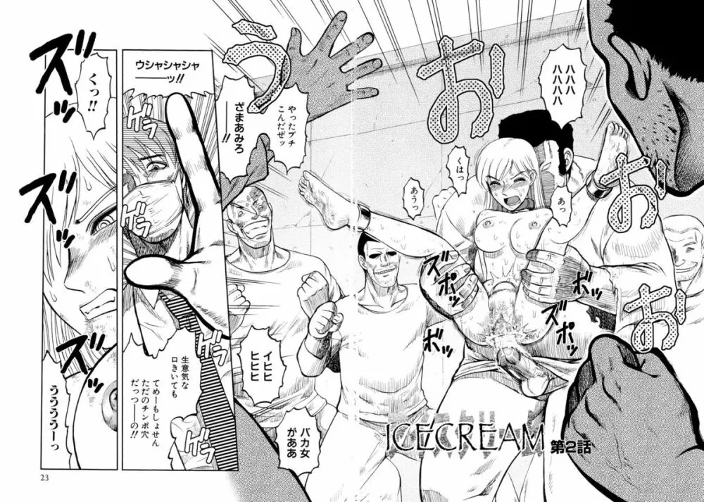 淫虐監獄島 Page.24