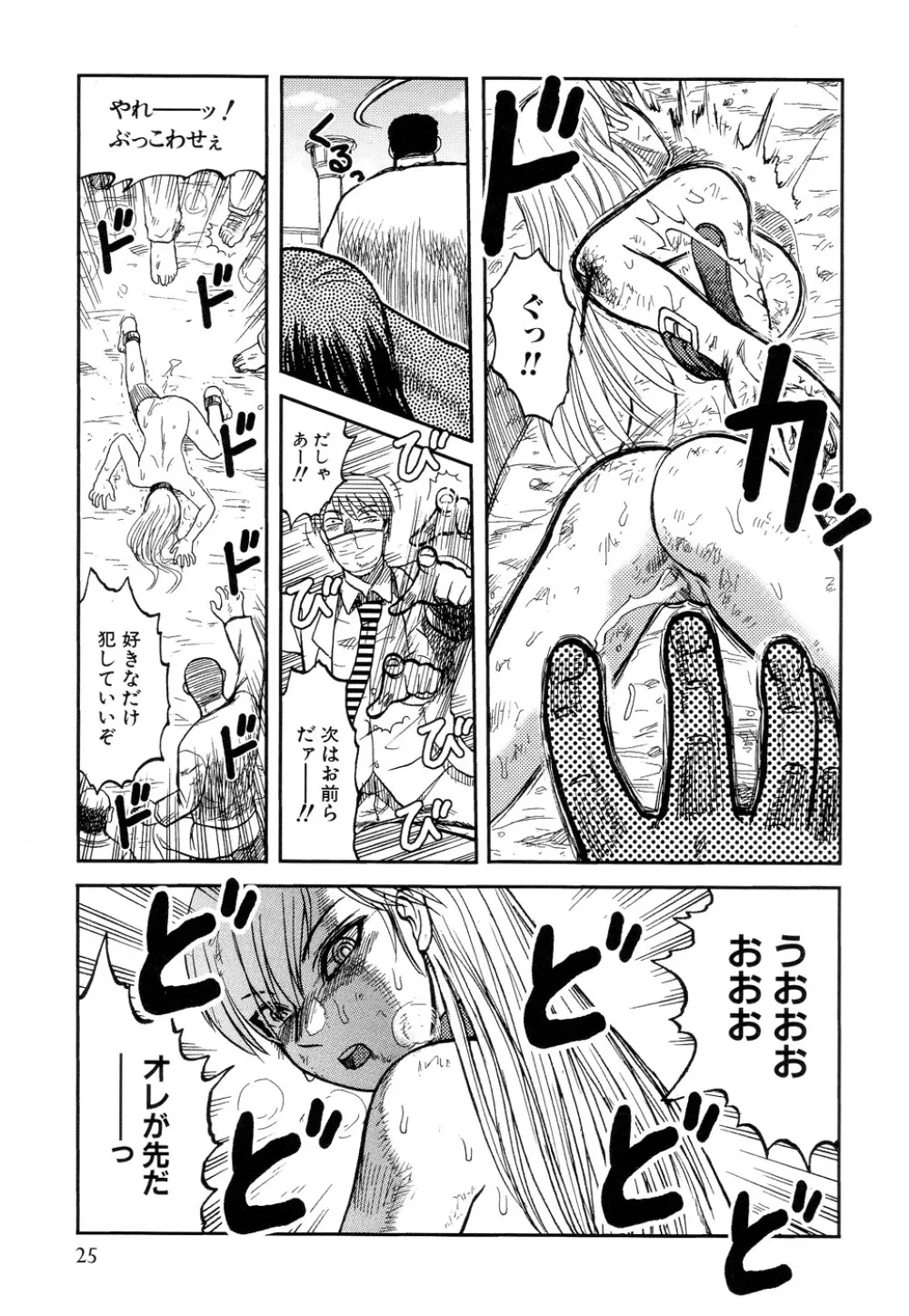 淫虐監獄島 Page.26