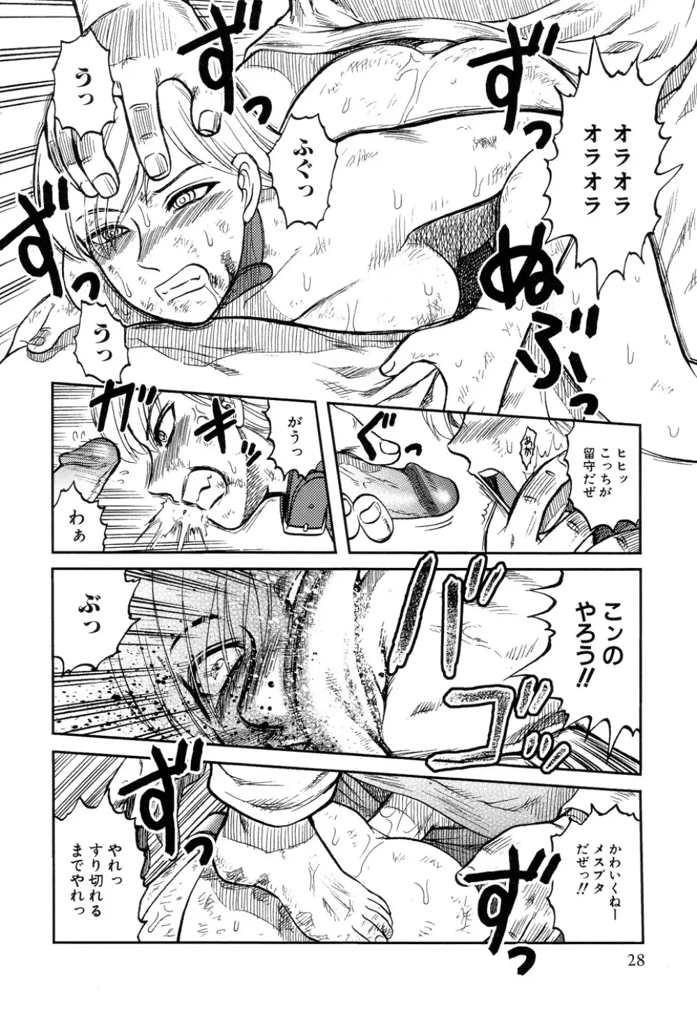 淫虐監獄島 Page.29