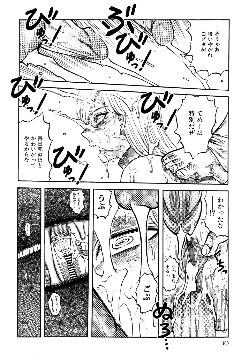 淫虐監獄島 Page.31