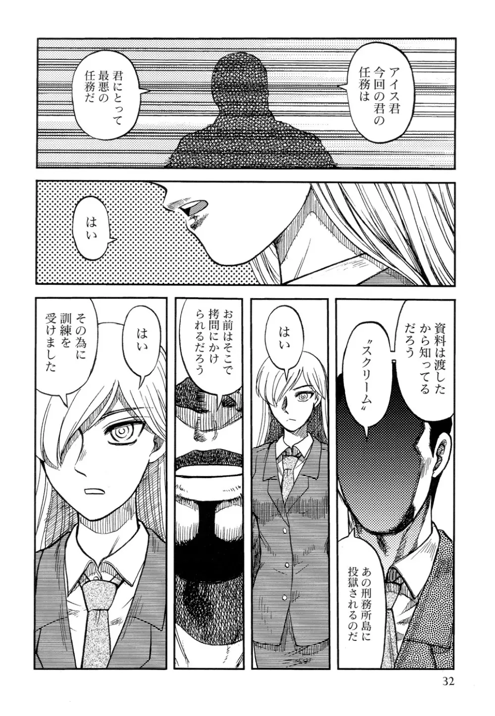 淫虐監獄島 Page.33