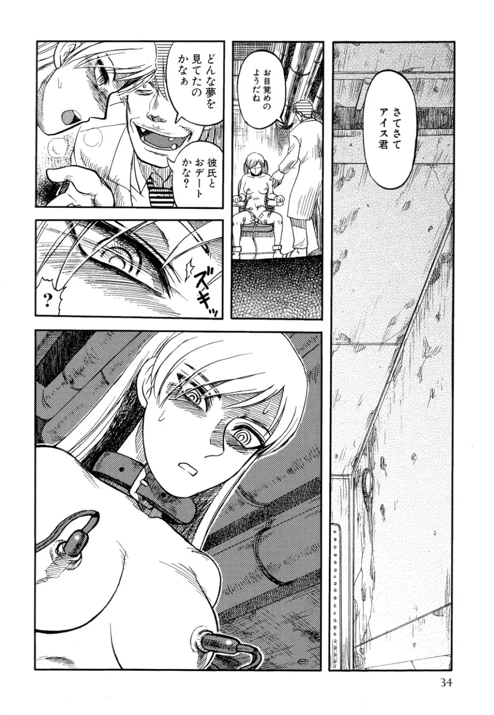 淫虐監獄島 Page.35