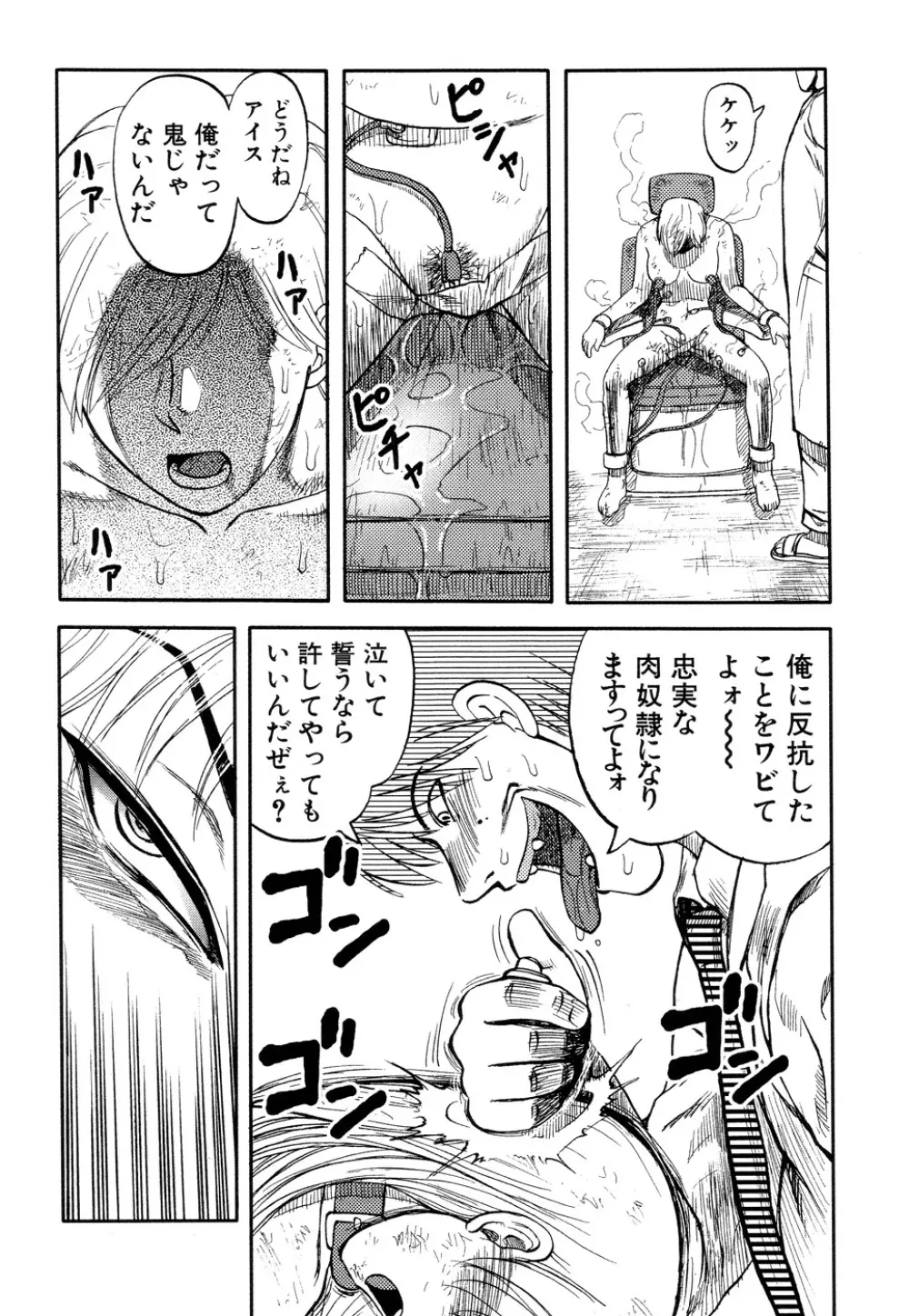 淫虐監獄島 Page.41