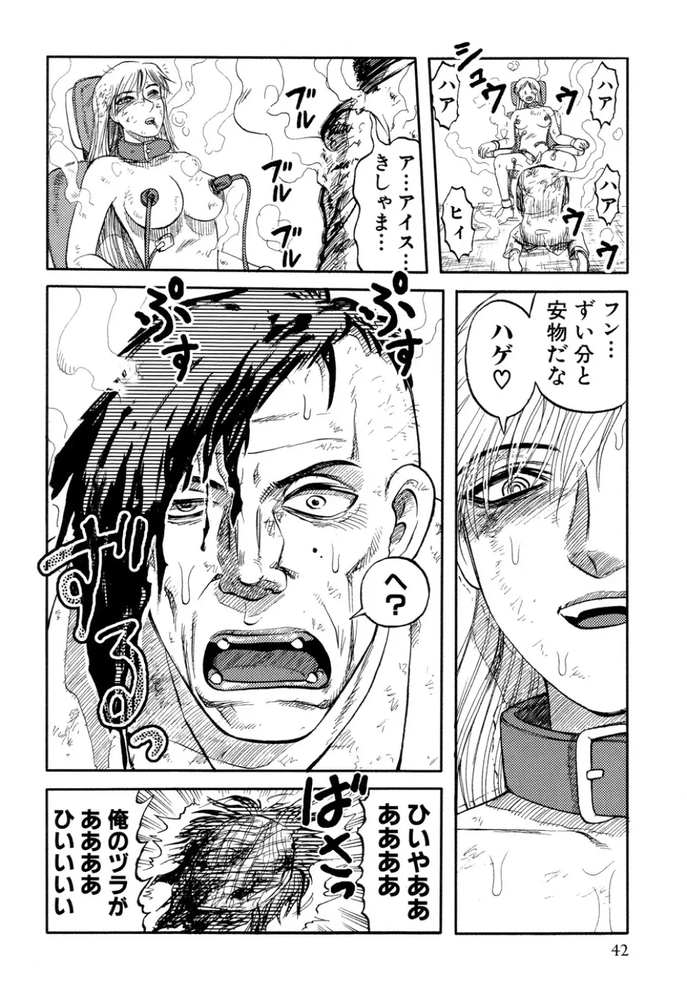 淫虐監獄島 Page.43