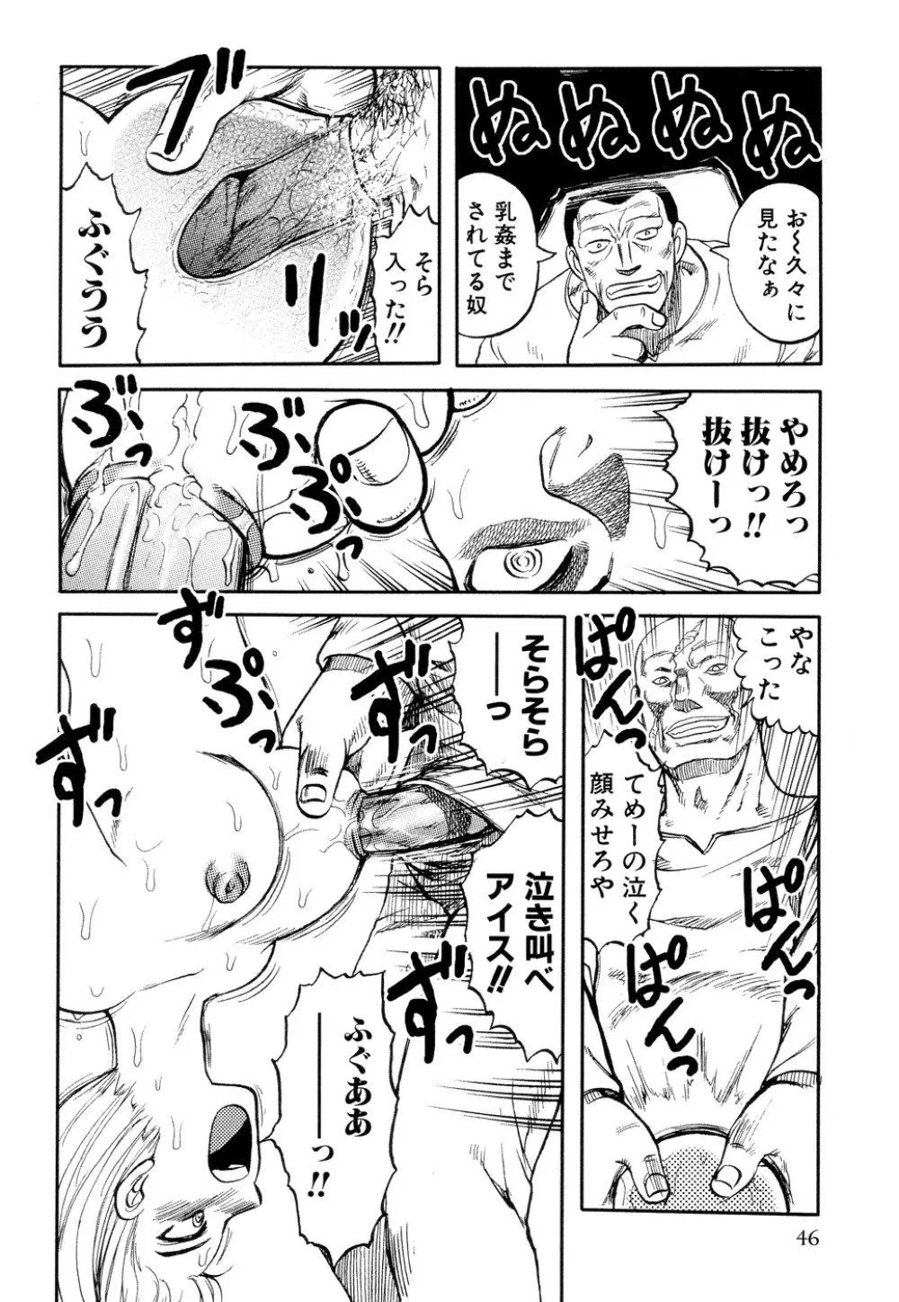 淫虐監獄島 Page.47