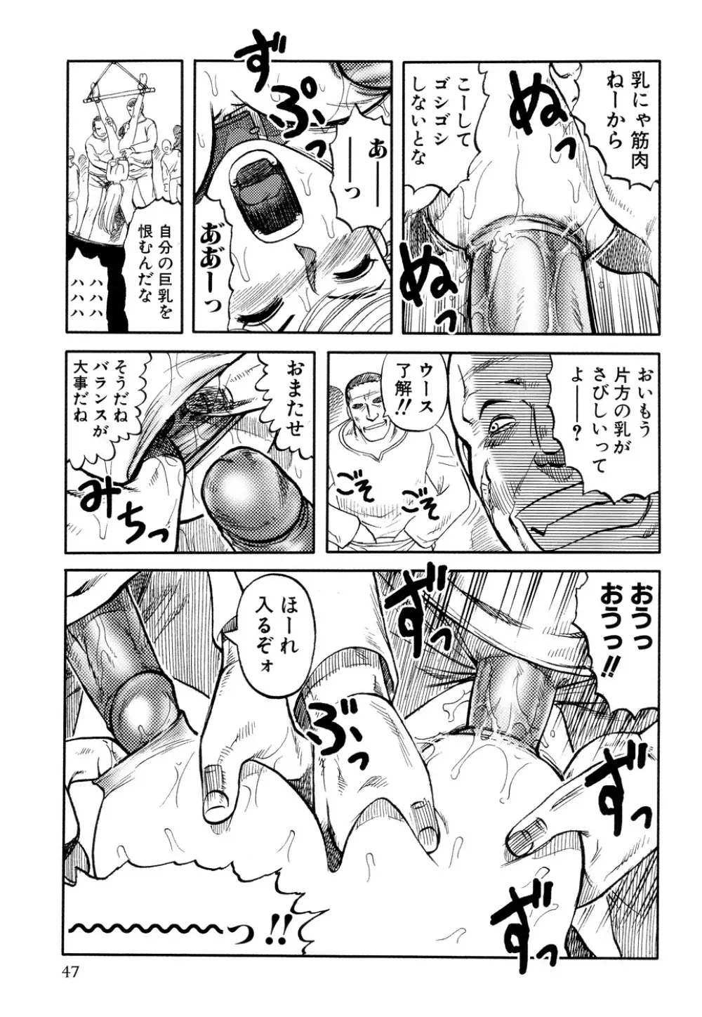 淫虐監獄島 Page.48