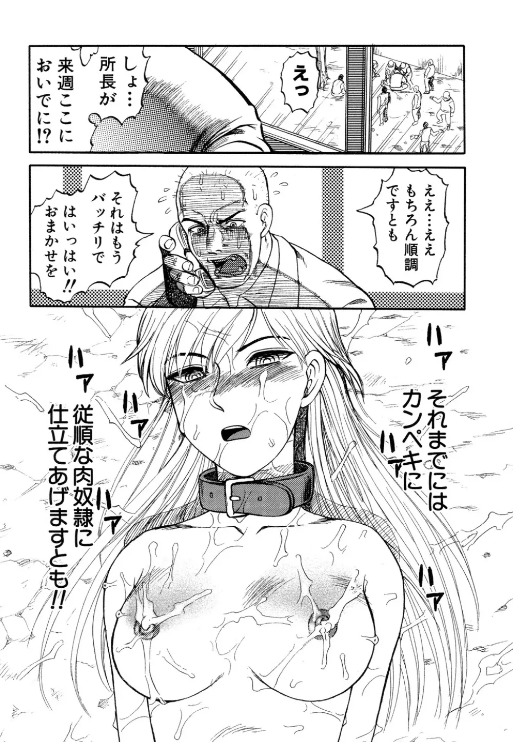 淫虐監獄島 Page.53