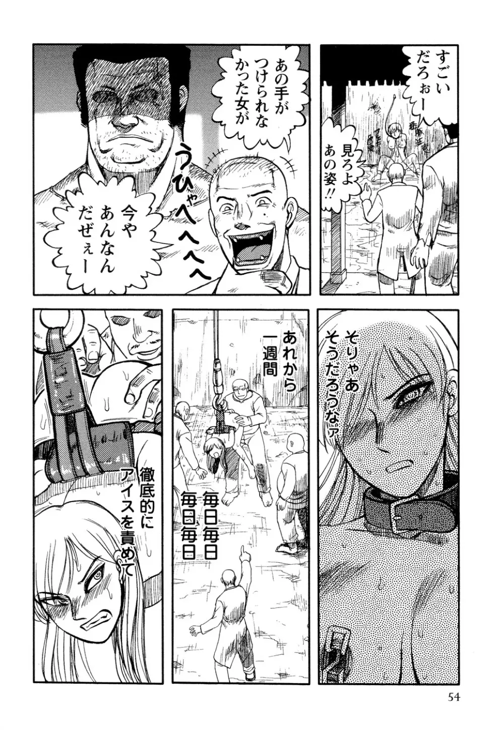 淫虐監獄島 Page.55