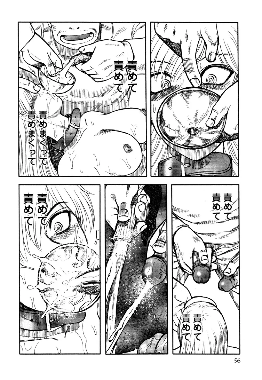 淫虐監獄島 Page.57