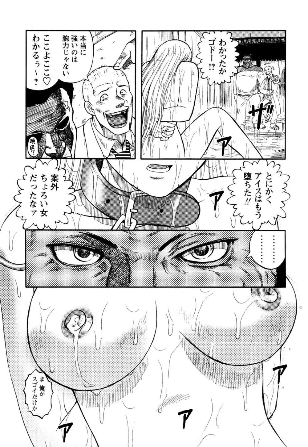 淫虐監獄島 Page.60