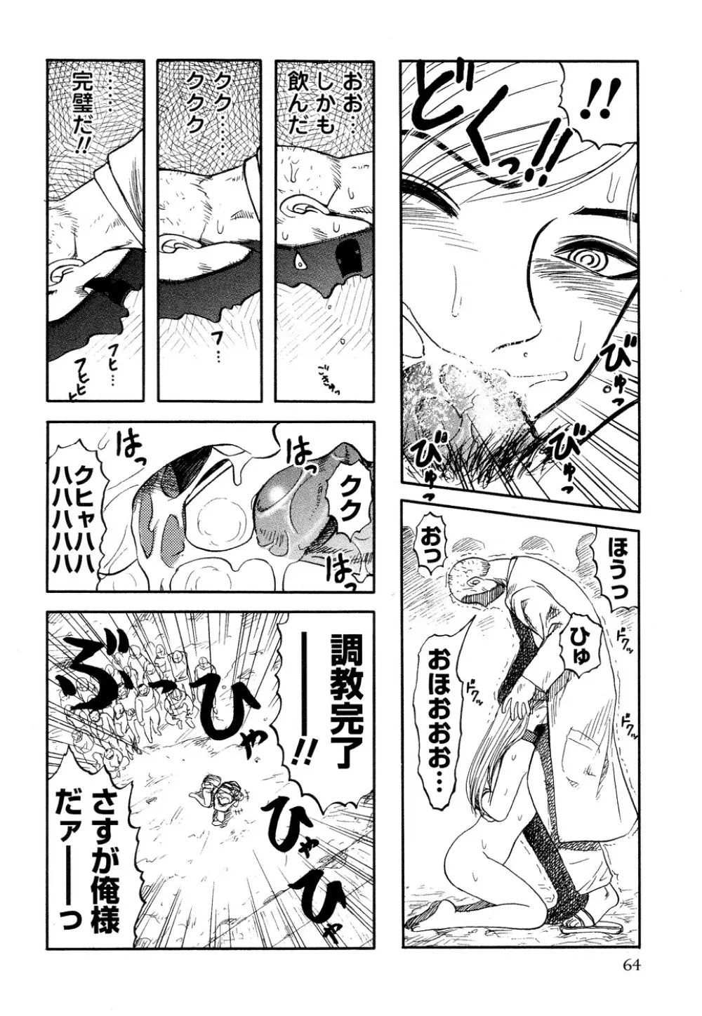 淫虐監獄島 Page.65