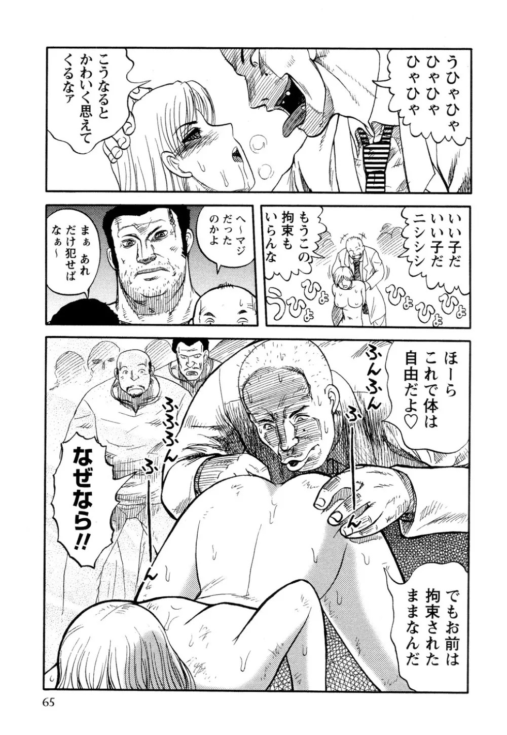 淫虐監獄島 Page.66