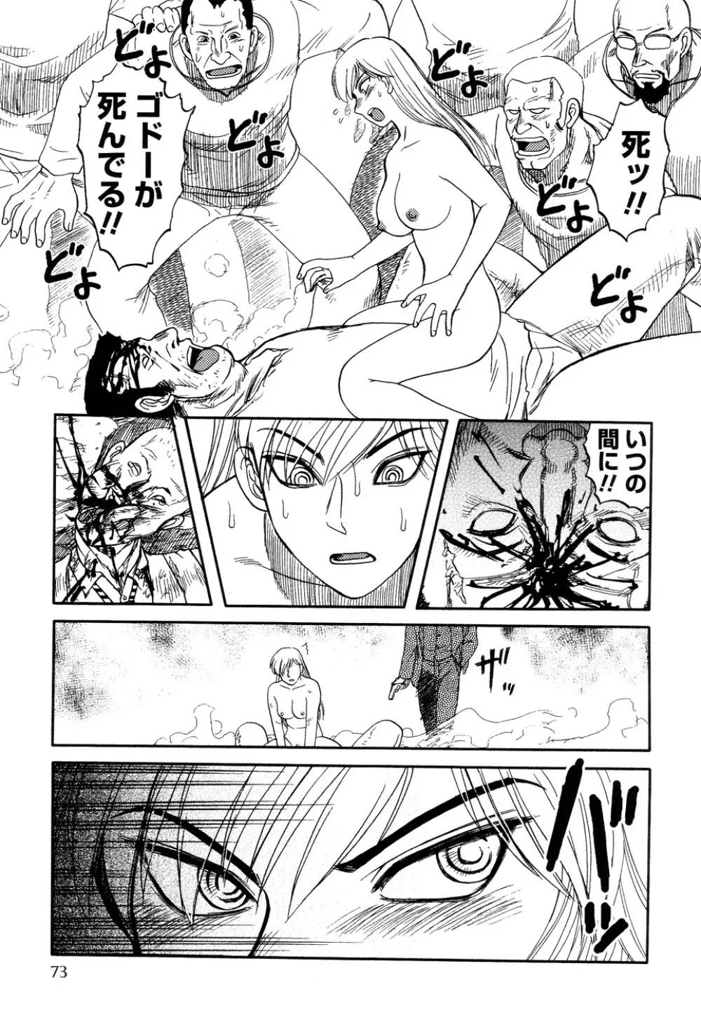 淫虐監獄島 Page.73