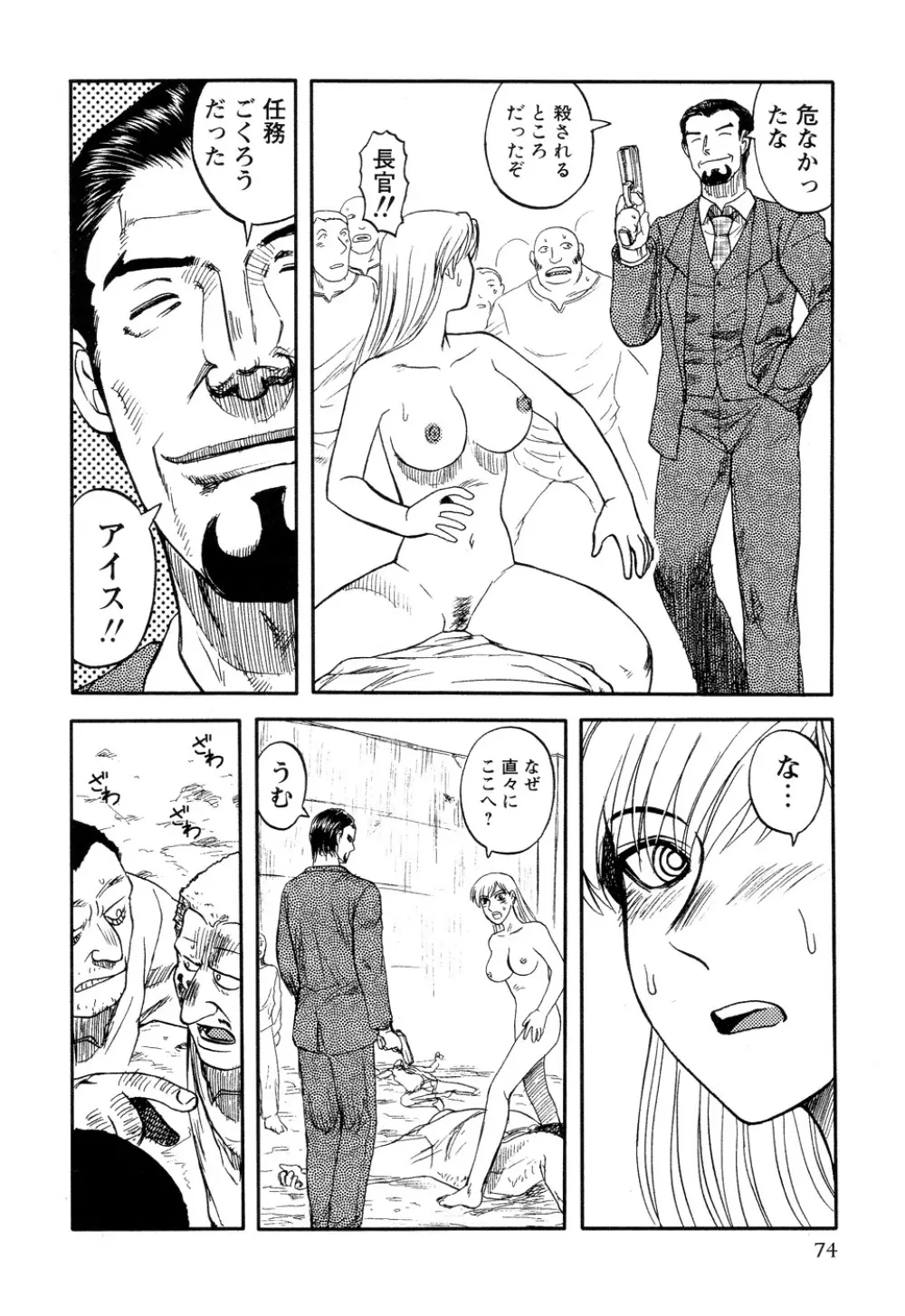 淫虐監獄島 Page.74