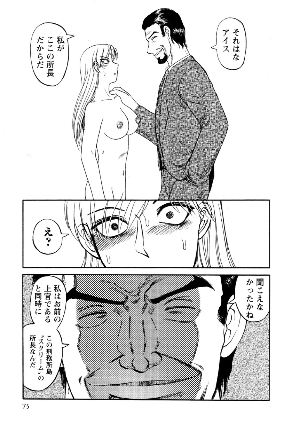 淫虐監獄島 Page.75