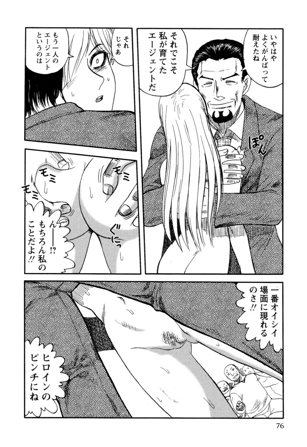 淫虐監獄島 Page.76