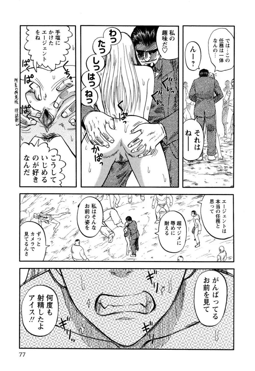 淫虐監獄島 Page.77