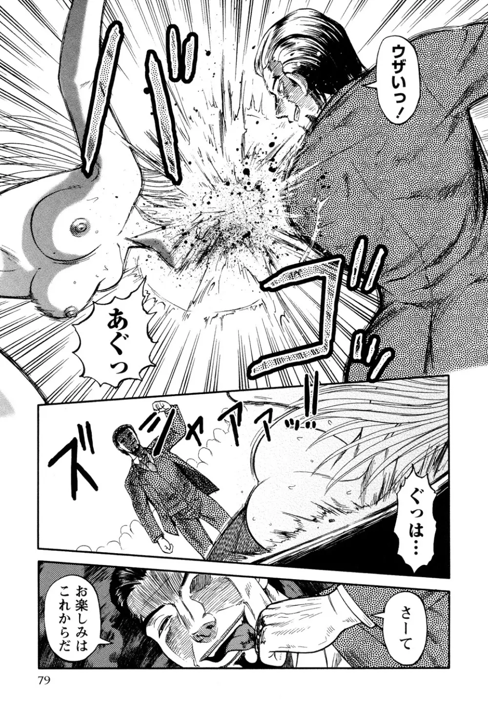 淫虐監獄島 Page.79