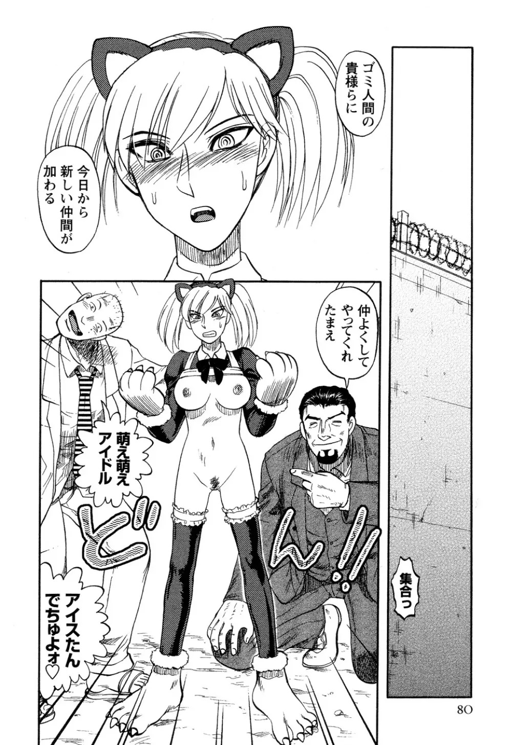淫虐監獄島 Page.80