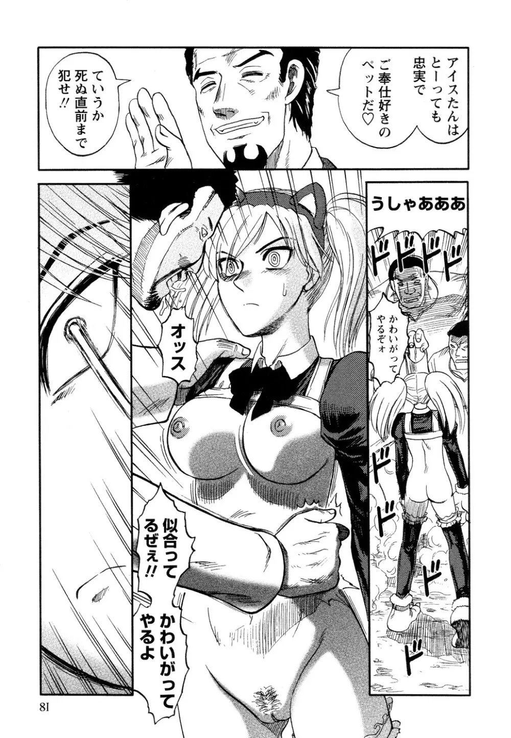 淫虐監獄島 Page.81