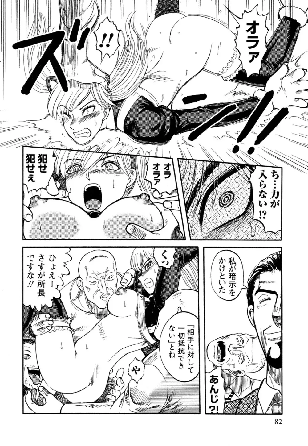 淫虐監獄島 Page.82