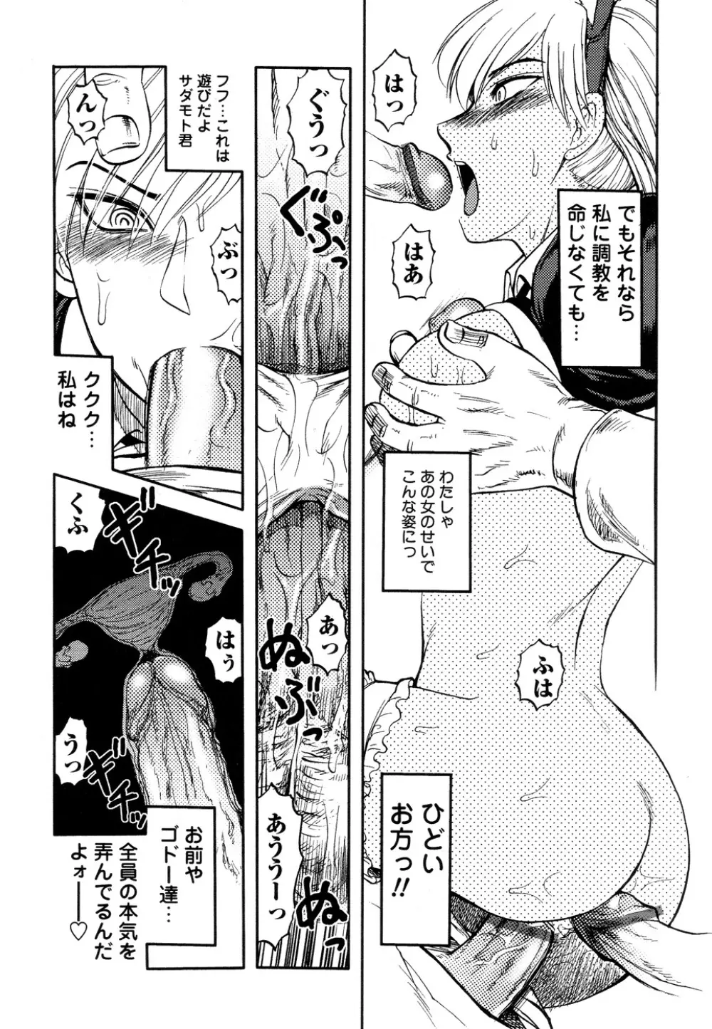 淫虐監獄島 Page.83