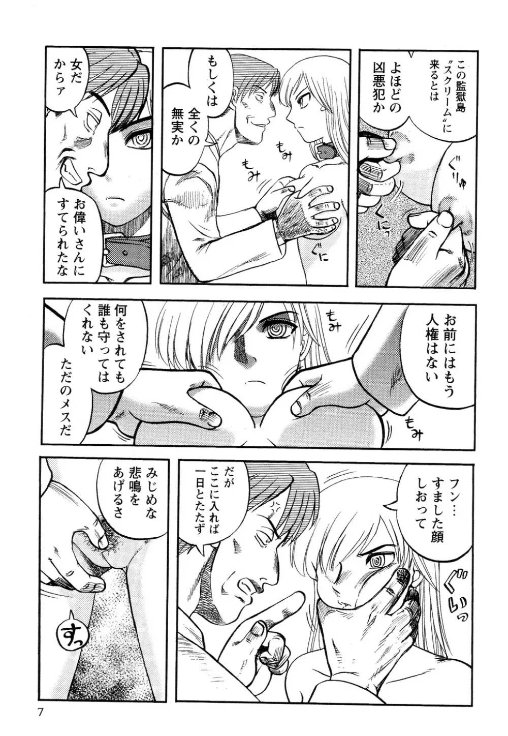 淫虐監獄島 Page.9