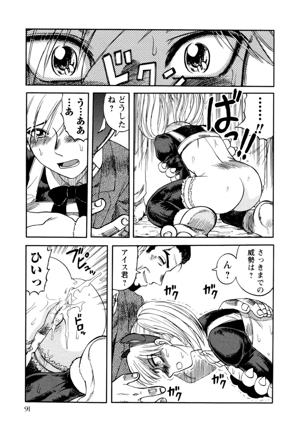 淫虐監獄島 Page.91