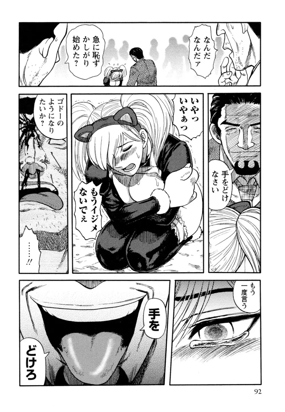 淫虐監獄島 Page.92