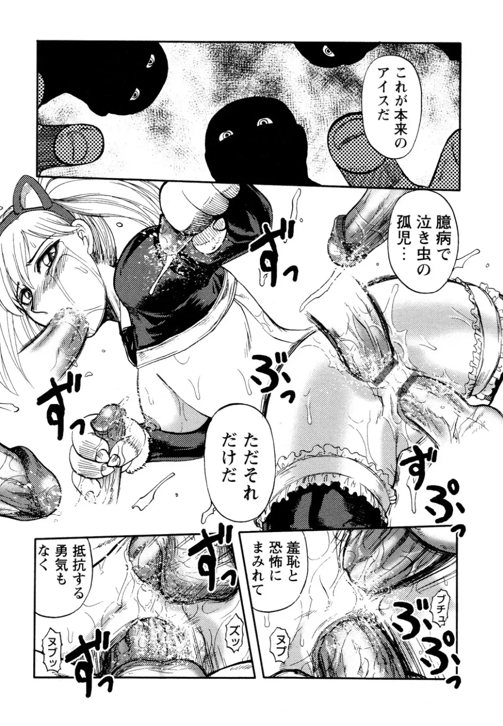 淫虐監獄島 Page.94