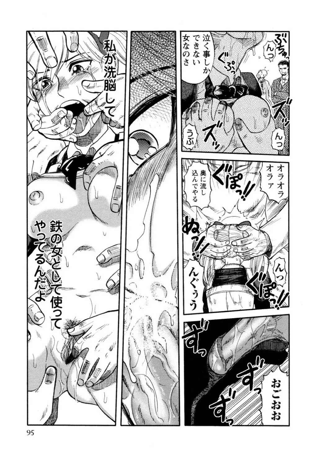 淫虐監獄島 Page.95