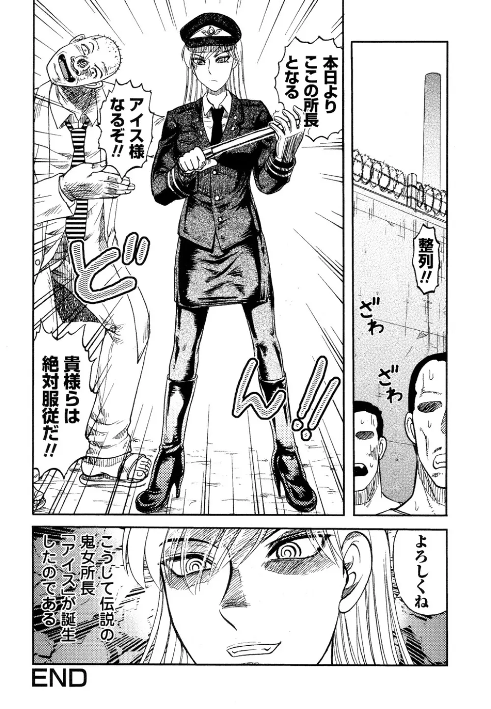 淫虐監獄島 Page.99