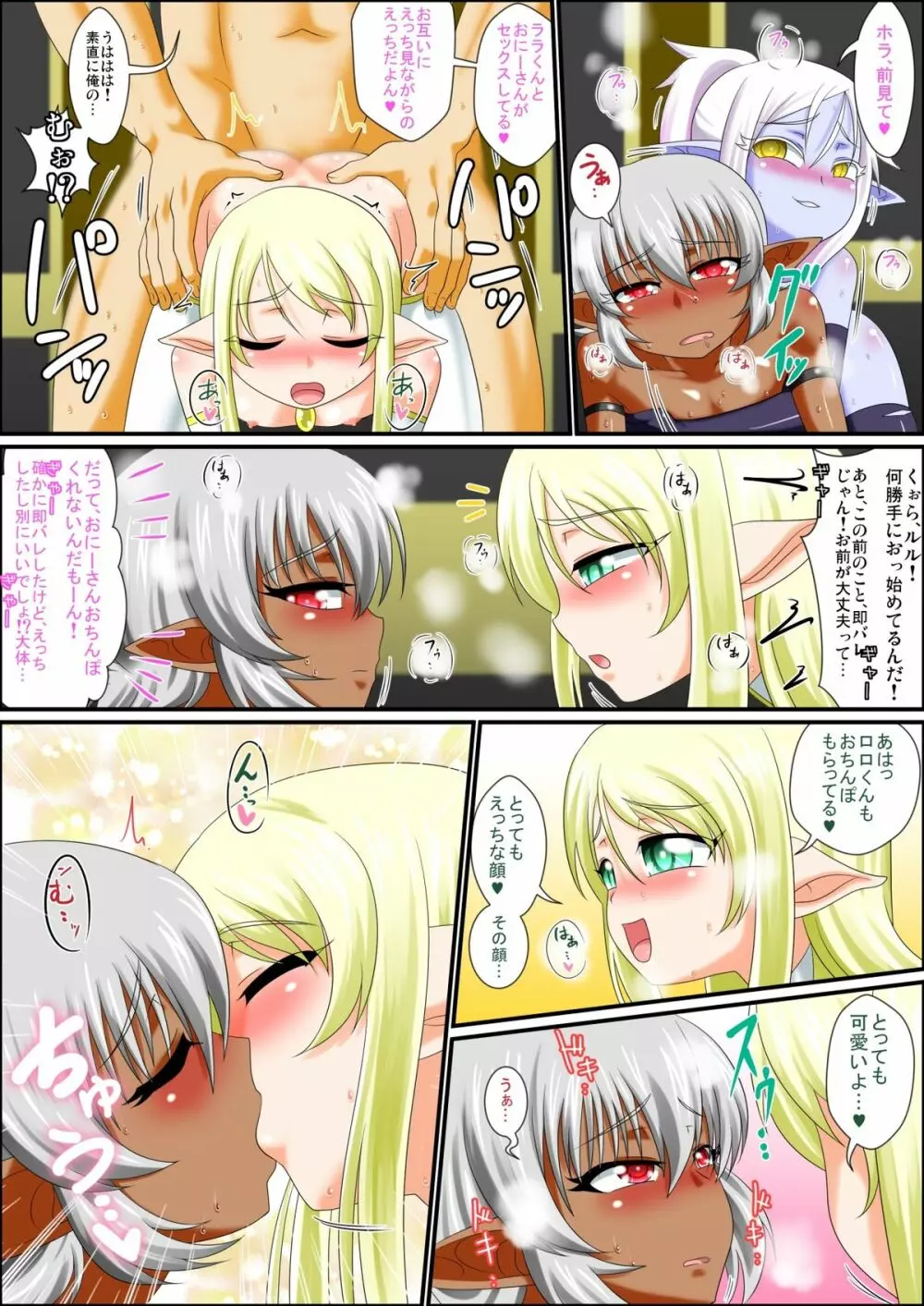 いつでも俺はオトコノコエルフとエッチがしたいんだ!!! Page.44