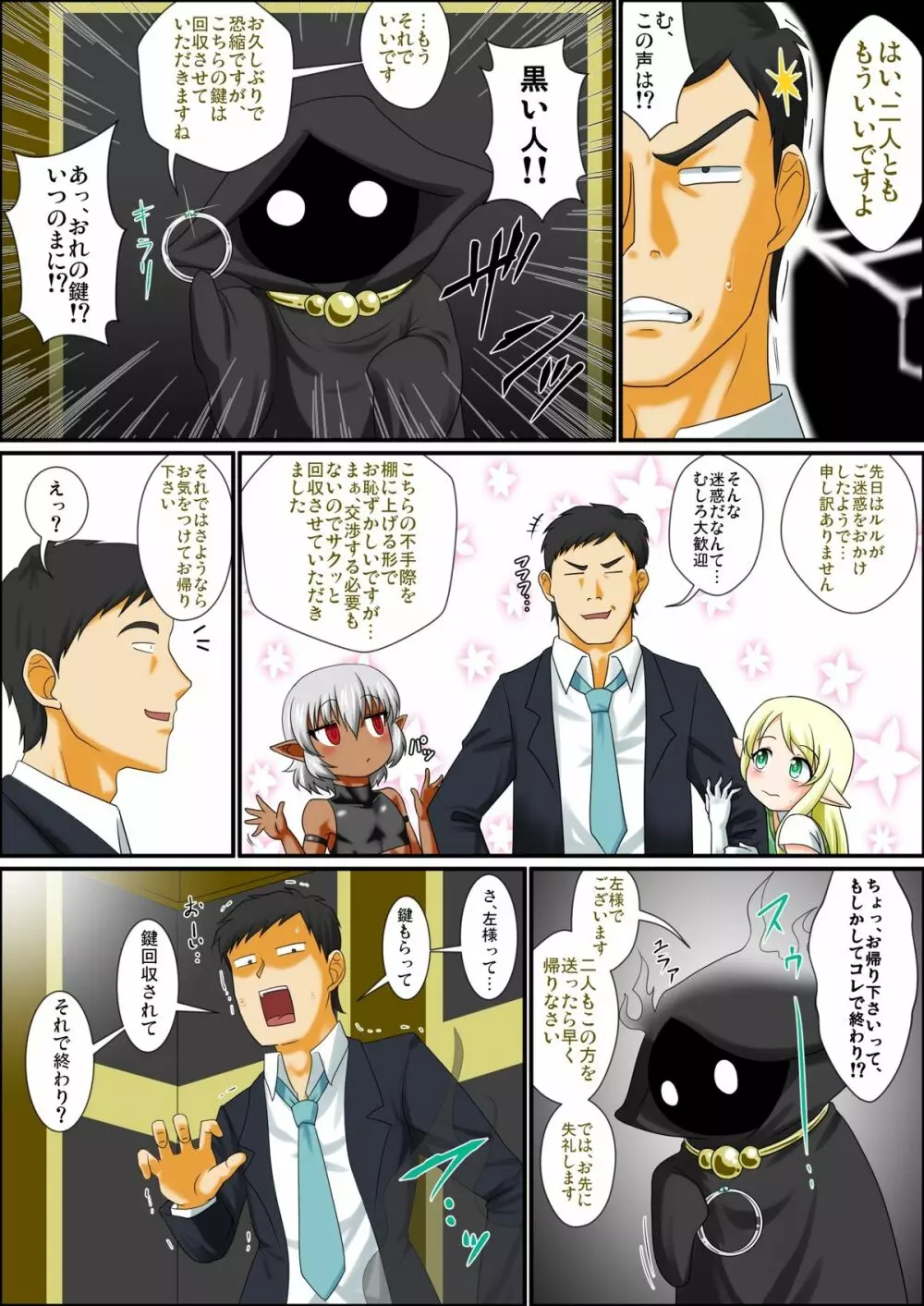 いつでも俺はオトコノコエルフとエッチがしたいんだ!!! Page.6