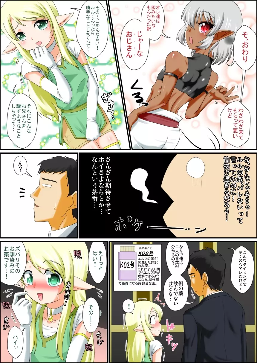 いつでも俺はオトコノコエルフとエッチがしたいんだ!!! Page.62