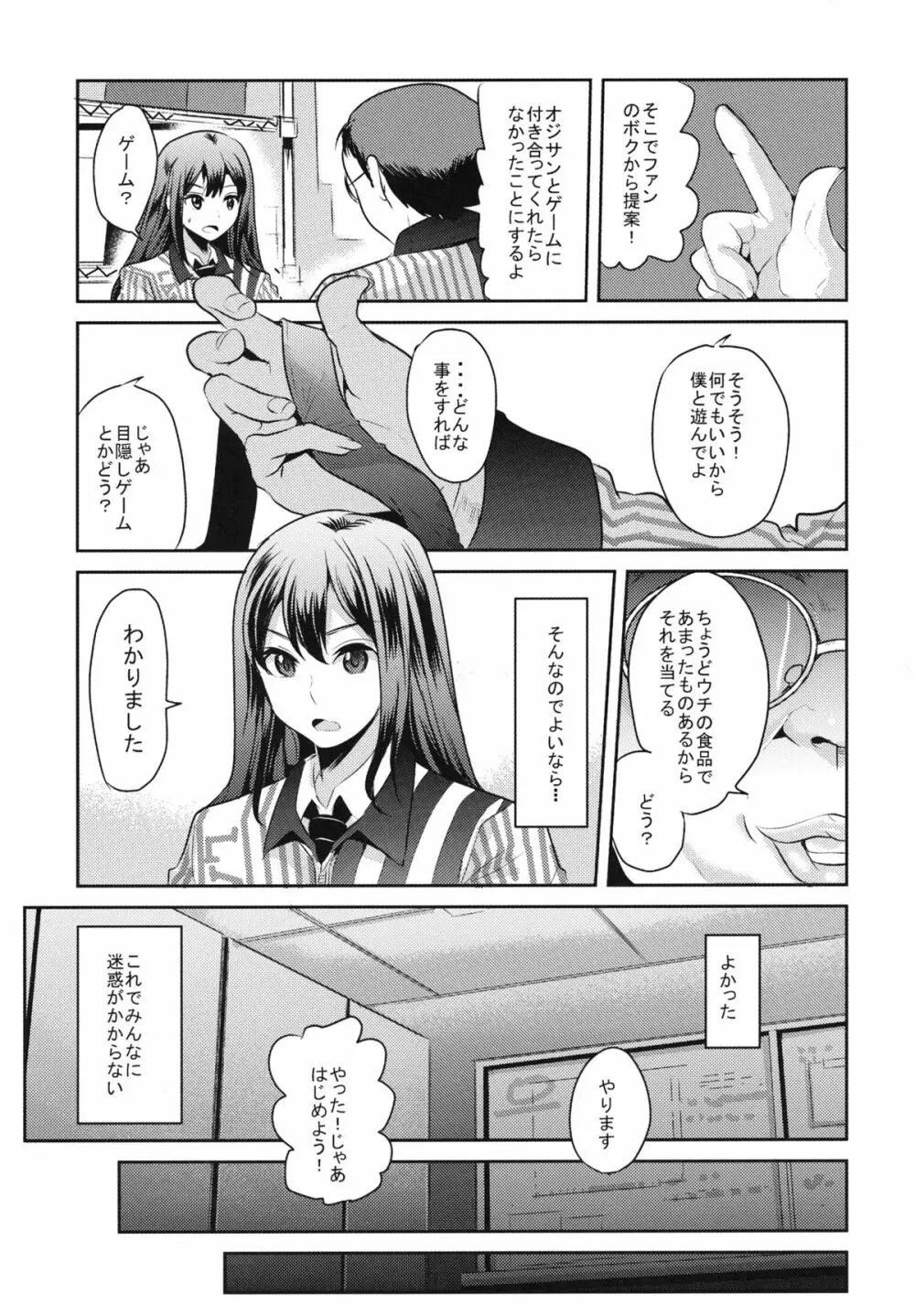 ●ーソン店員 凜ちゃん Page.5