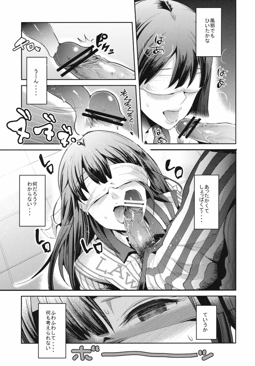 ●ーソン店員 凜ちゃん Page.7