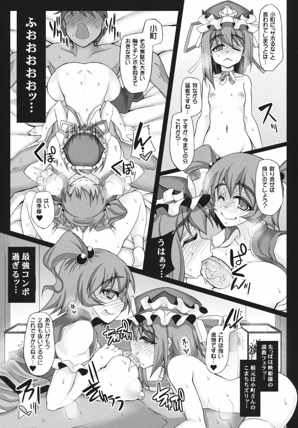 おいでませ遊郭「花映塚」 Page.12