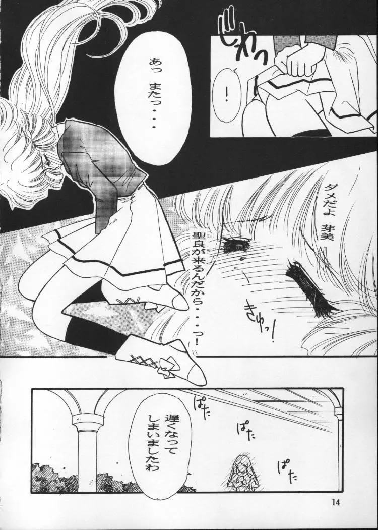 天使のしっぽ Page.13