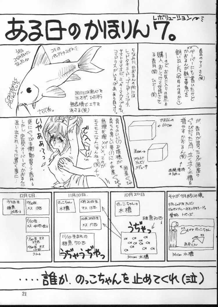 天使のしっぽ Page.20