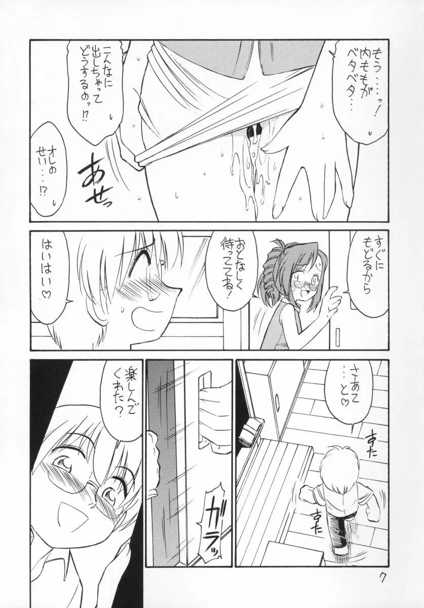 苺 ～Strawberry Hunting～ Page.6