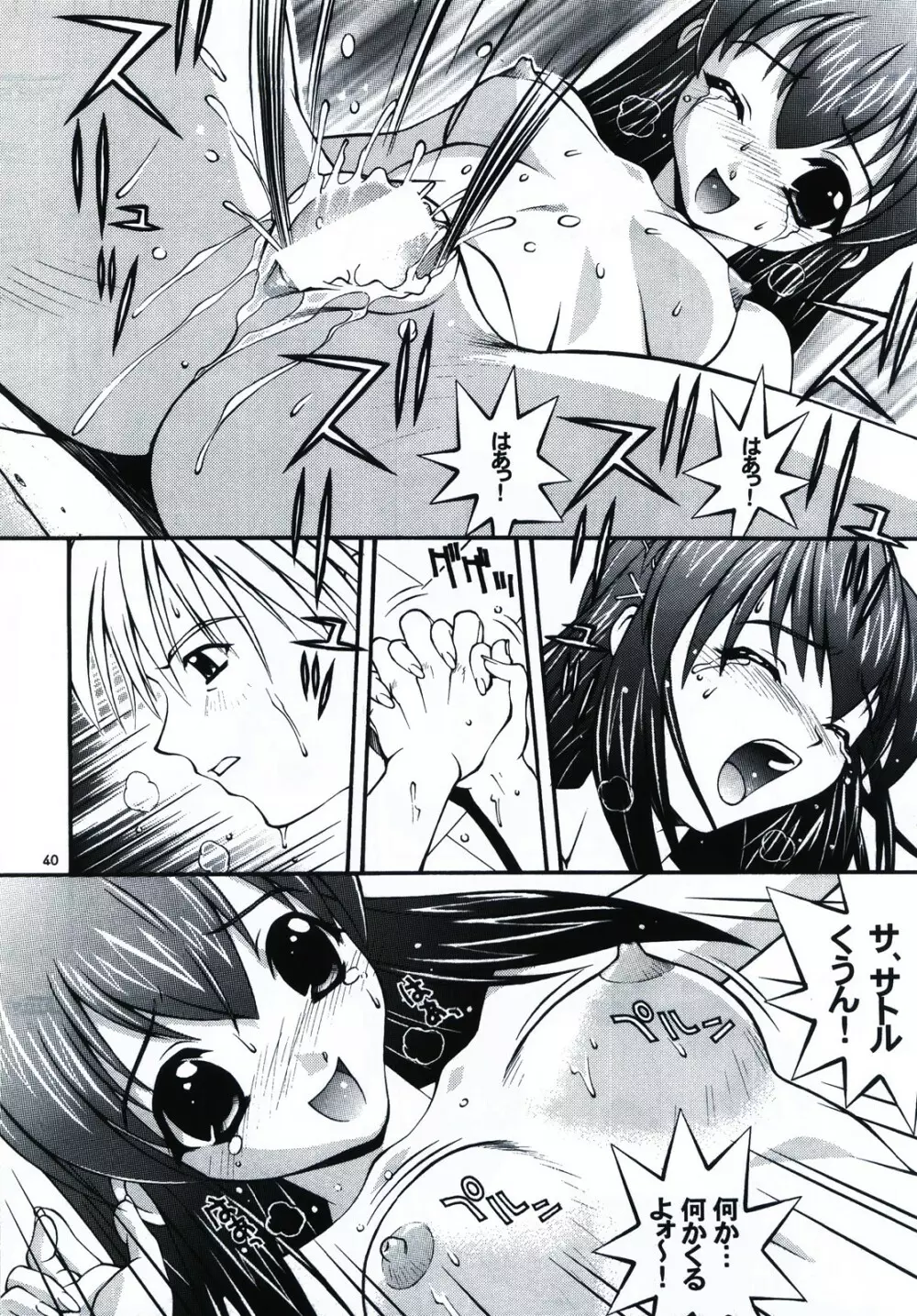 はっぴぃし～ど Page.40