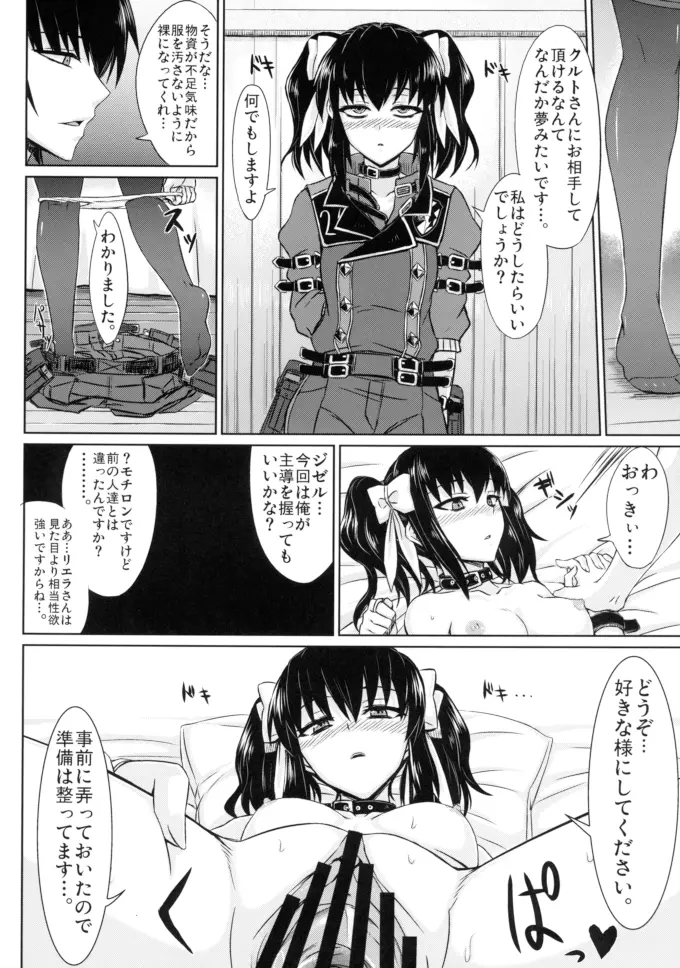 精霊節のおくりもの Page.16