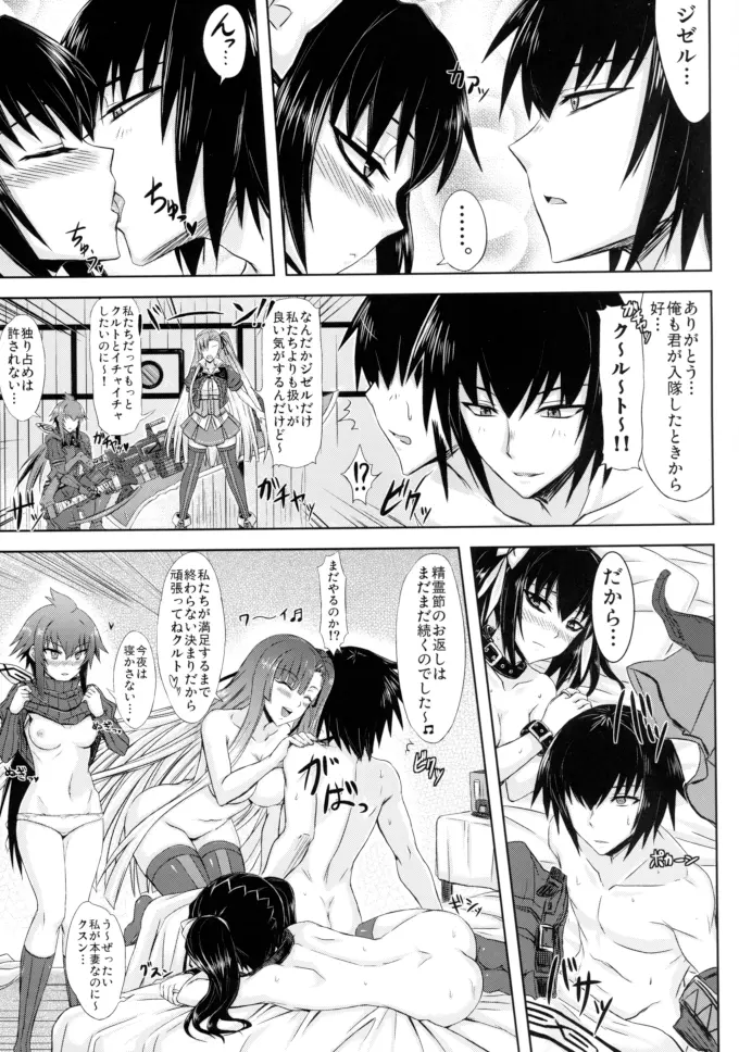 精霊節のおくりもの Page.21