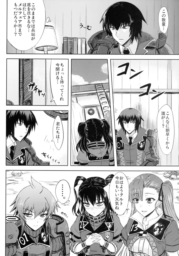 精霊節のおくりもの Page.6