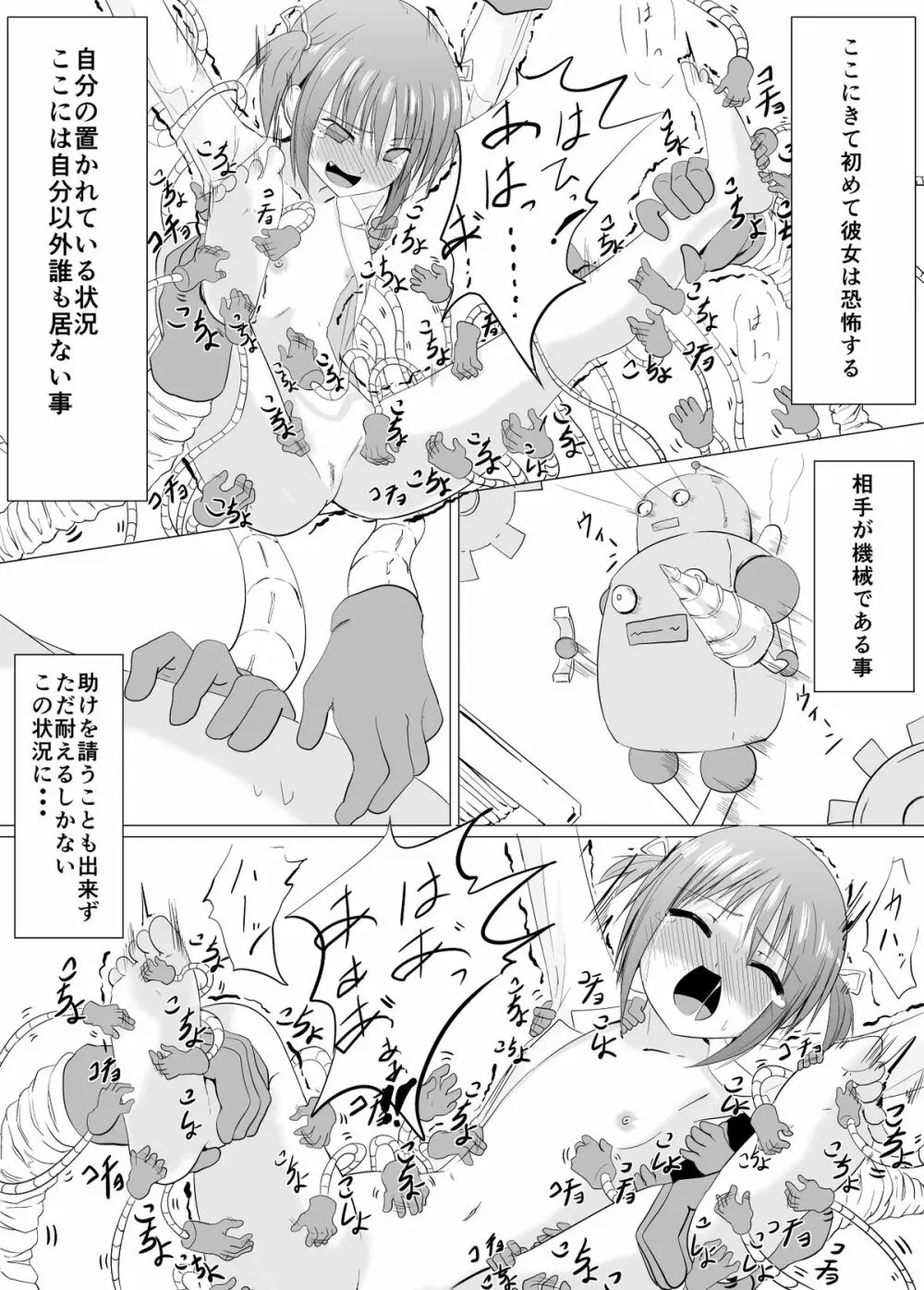 お仕置き！くすぐりマシーン Page.17