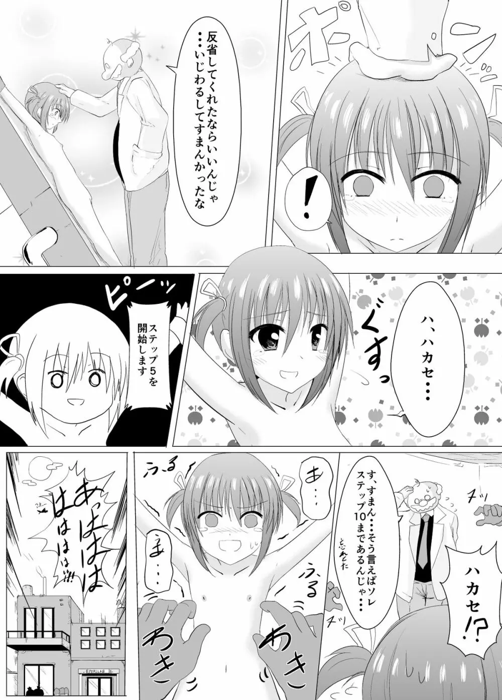 お仕置き！くすぐりマシーン Page.24