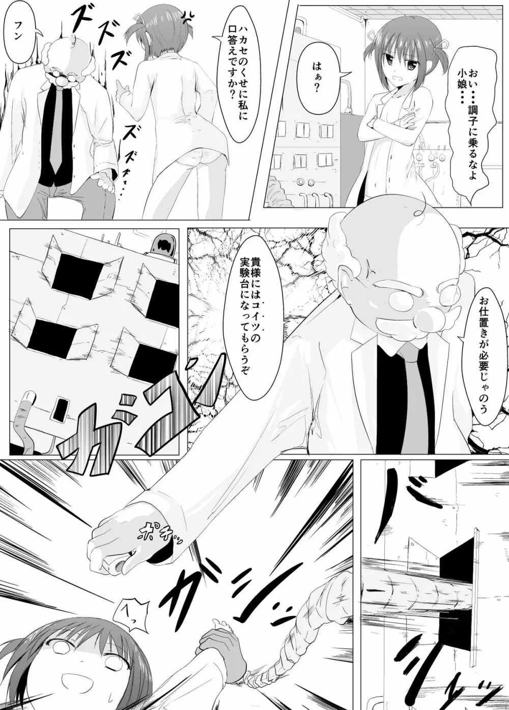 お仕置き！くすぐりマシーン Page.4