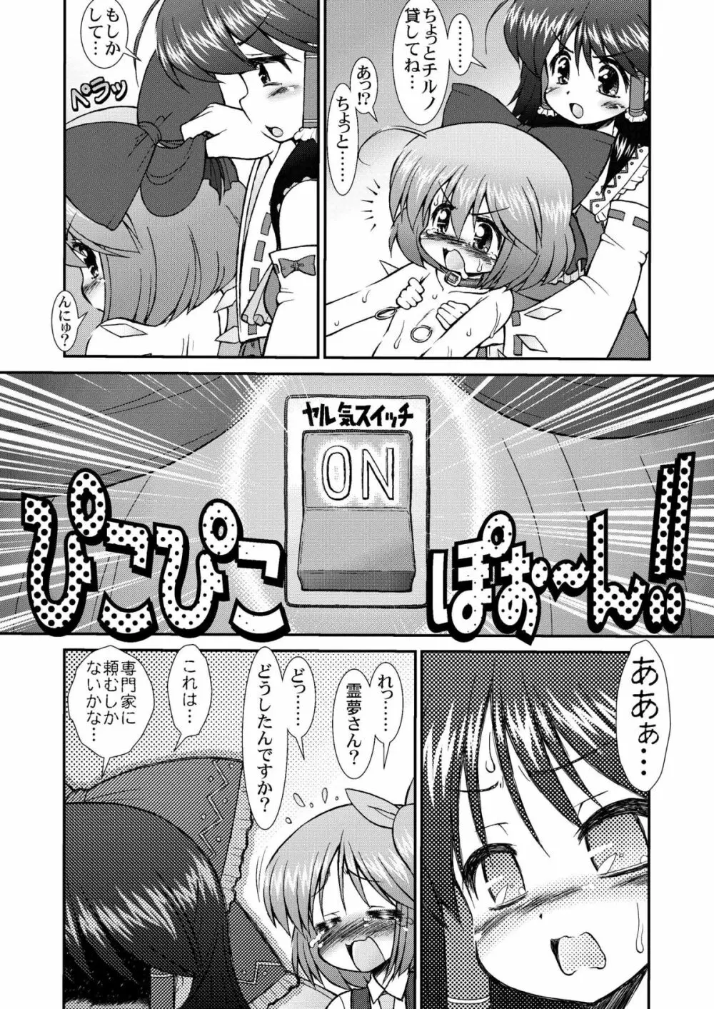 もっと！変態萃香のヤル気スイッチ Page.10