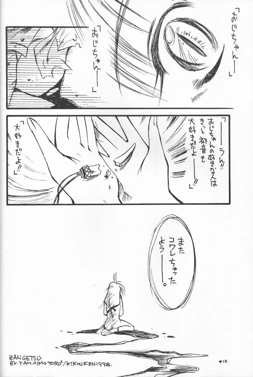 はっぱふにふに Page.17